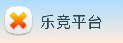 乐竞平台 logo